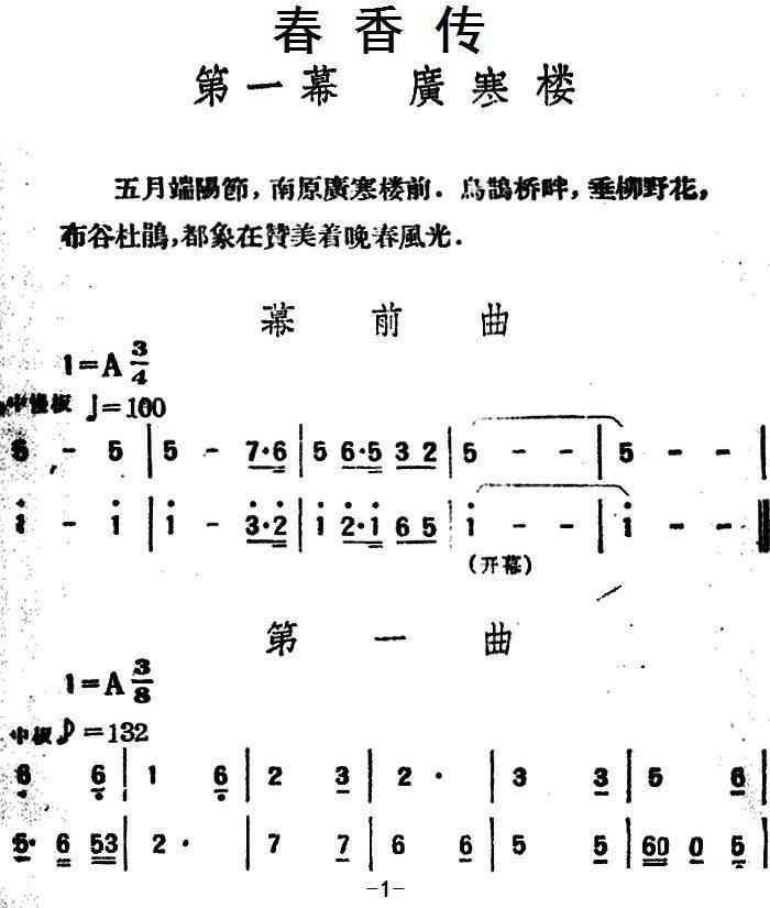 春香传 （第一幕 广寒楼） - 乐谱