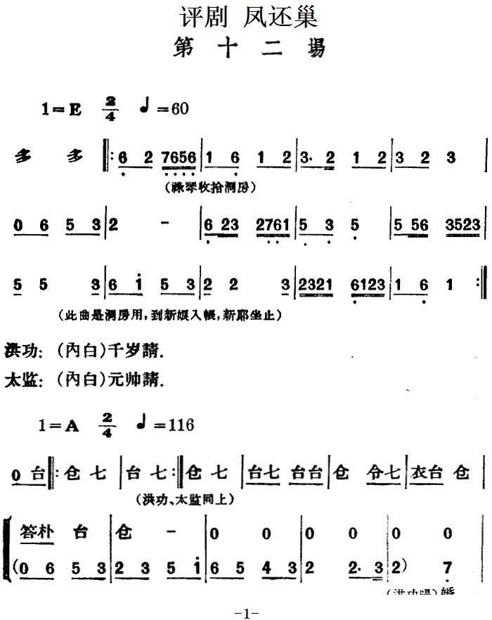 凤还巢 （第十二场） - 乐谱