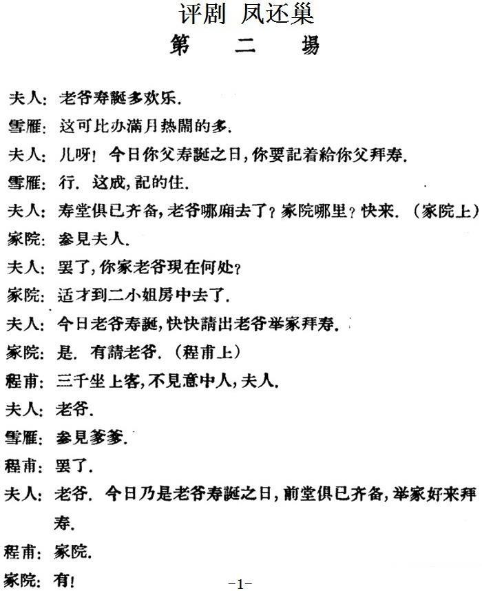 凤还巢 （第二场） - 乐谱