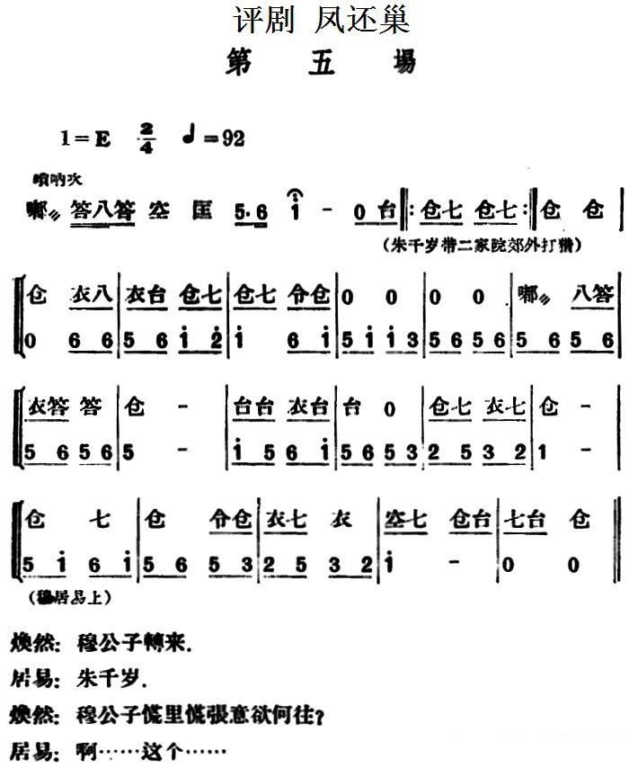 凤还巢 （第五场） - 乐谱