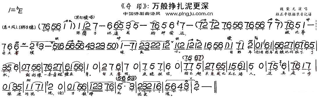 《夺印》选段：万般挣扎泥更深（评剧唱谱） - 乐谱