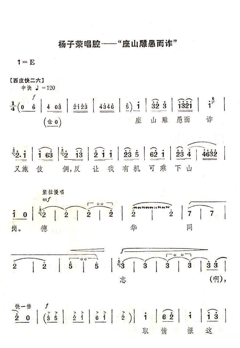 《智取威虎山》选段：座山雕愚而诈 - 乐谱