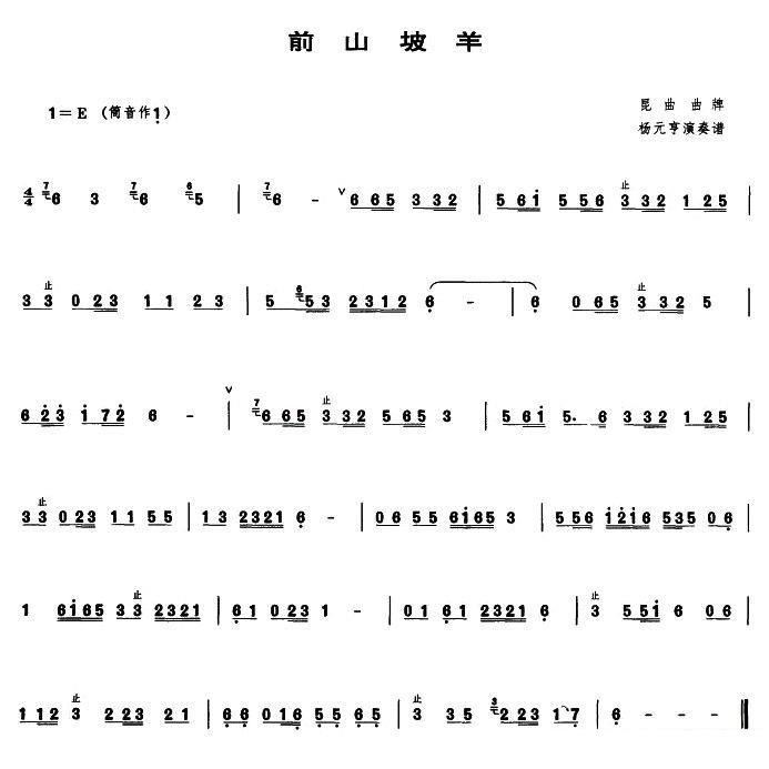 昆曲曲牌：前山坡羊（管子谱） - 乐谱