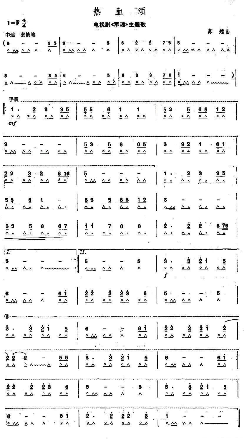 电视剧《军魂》主题曲：热血颂 - 乐谱