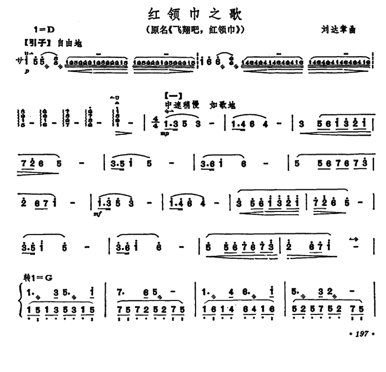 红领巾之歌（原名：飞翔吧，红领巾） - 乐谱