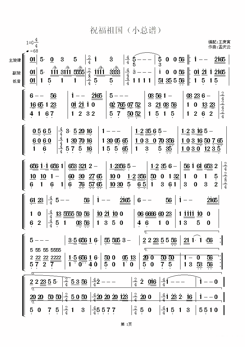祝福祖国（孟庆云曲 王庚寅编配） - 乐谱