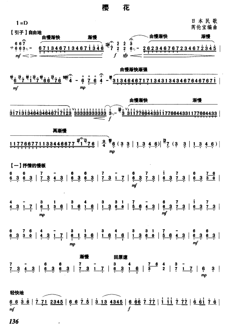 日本民歌：樱花（芮伦宝编曲） - 乐谱