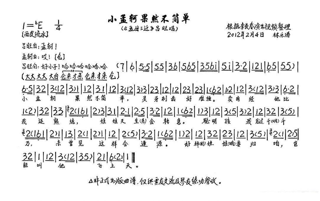 《孟母三迁》选段：小孟轲果然不简单（琴谱） - 乐谱