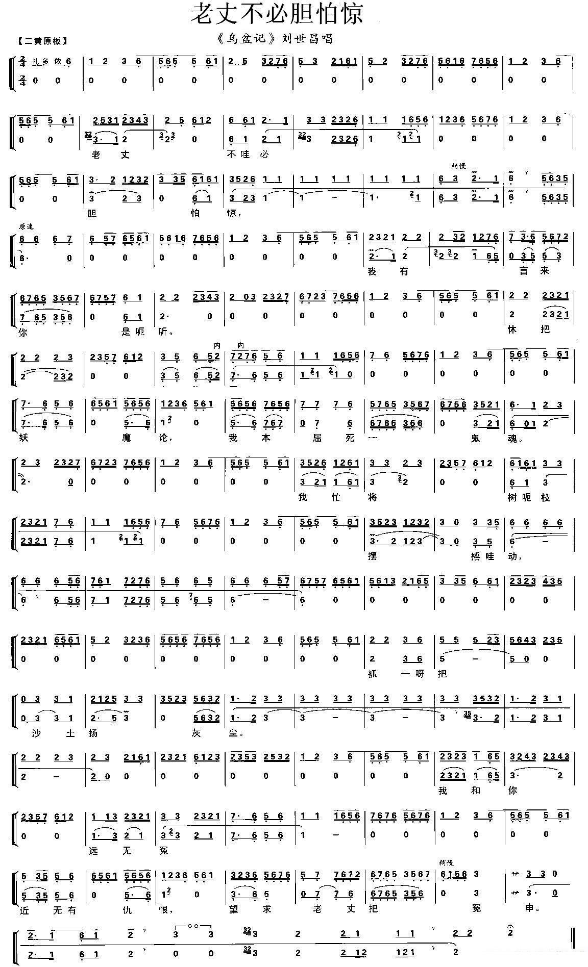《乌盆记》刘世昌唱段：老丈不必胆怕惊（伴奏谱） - 乐谱