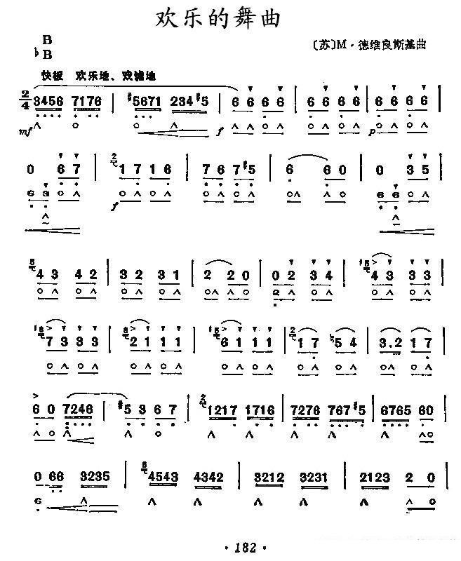 欢乐的舞曲（M·德维良斯基曲） - 乐谱