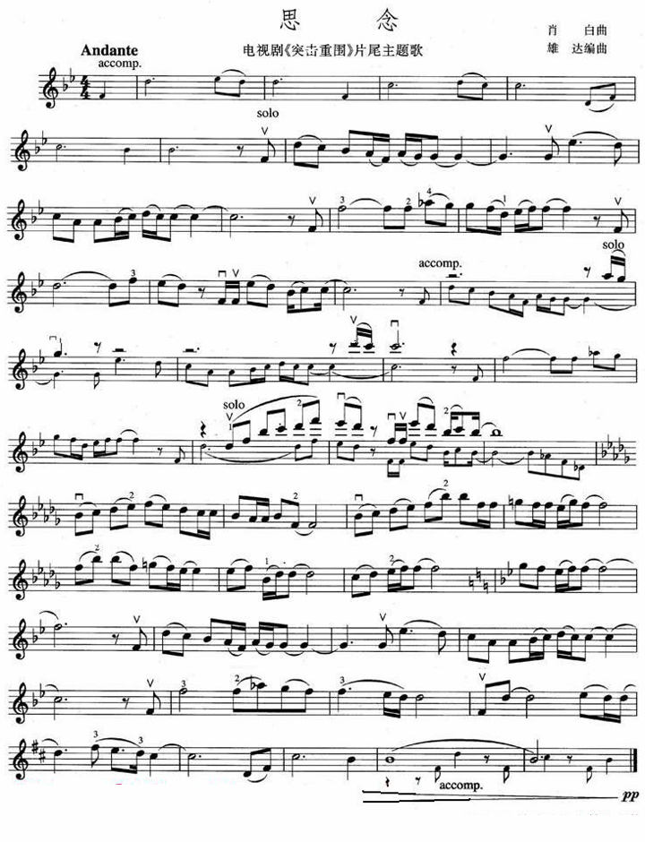 思念（电视剧《突出重围》片尾曲） - 乐谱