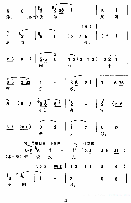 [苏州弹词]新木兰辞 - 乐谱