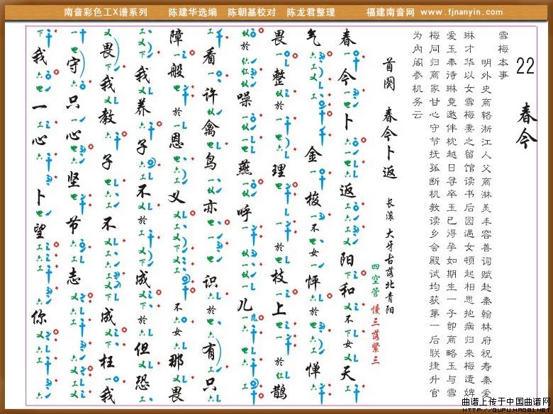 [南音工X谱]春今 - 乐谱