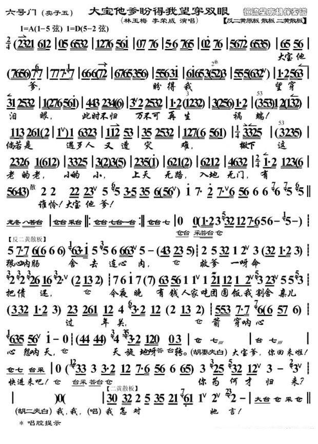 大宝他爹盼得我望穿双眼（《六号门》胡二、胡二妻唱段、琴谱） - 乐谱