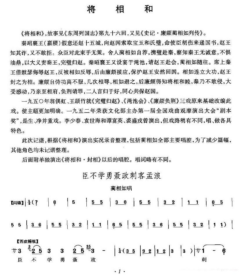 臣不学勇聂政刺客孟浪（《将相和》蔺相如唱段） - 乐谱