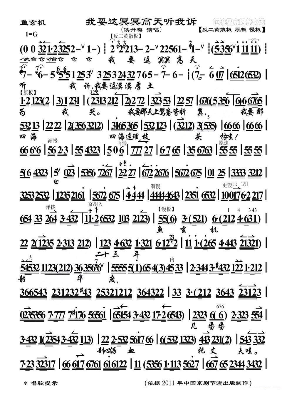 我要这冥冥高天听我诉（《鱼玄机》选段、琴谱） - 乐谱