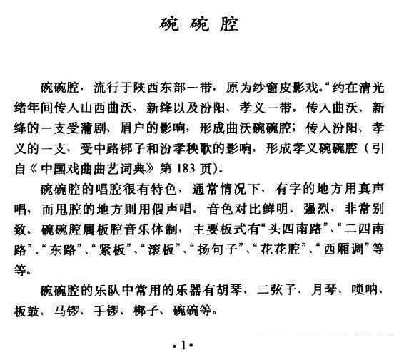 [碗碗腔]打不死的吴清华我还活在人间（《红色娘子军》吴清华唱段） - 乐谱