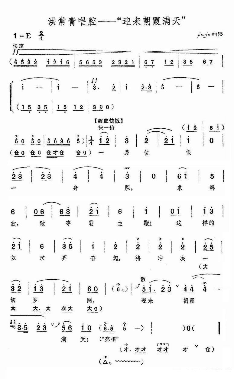 迎来朝霞满天（《红色娘子军》洪常青唱段） - 乐谱