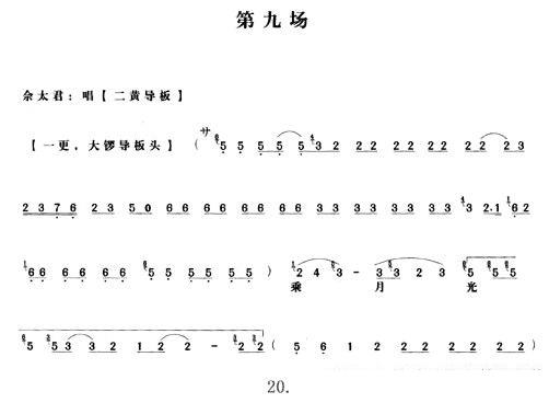 《杨门女将》第九场（唱谱 二黄导板） - 乐谱