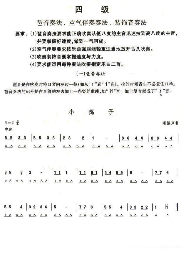 考级四级曲目：小鸭子（潘振声曲） - 乐谱