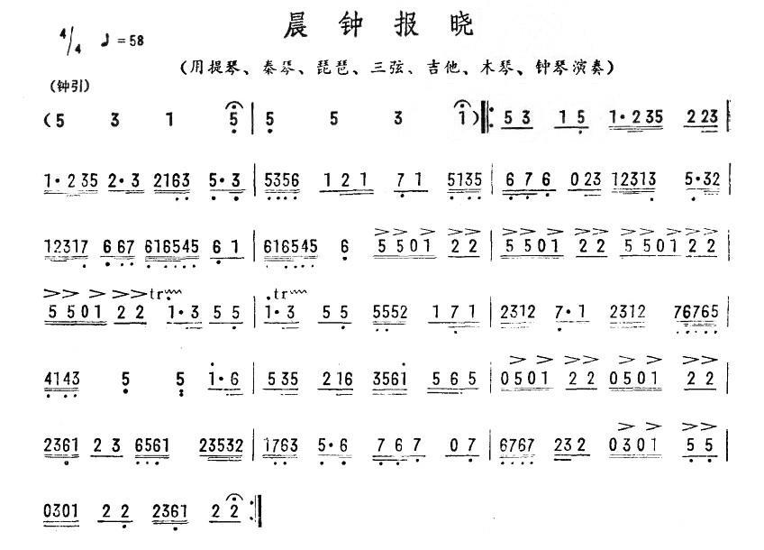 晨钟报晓 - 乐谱