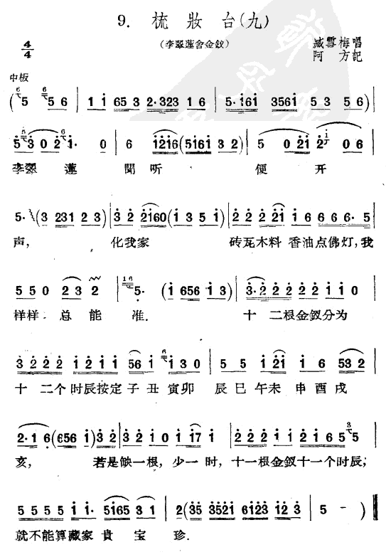 梳妆台（九）阿方记 - 乐谱