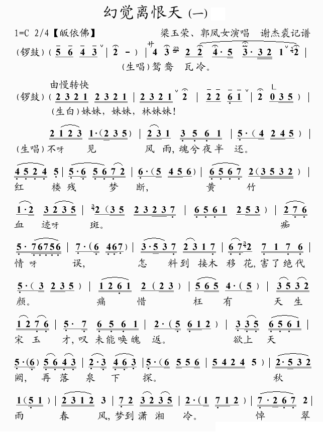 幻觉离恨天（[粤曲]） - 乐谱