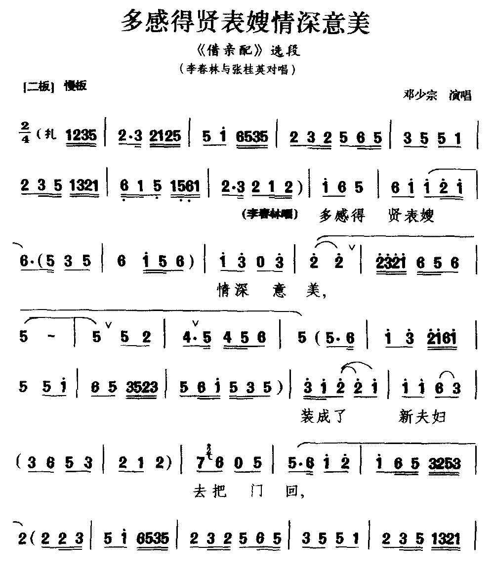 [黔剧]多感得贤表嫂情深意美（《借亲配》选段） - 乐谱