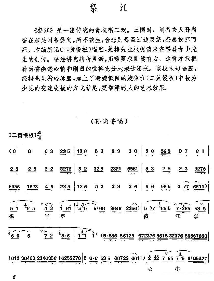 梅派曲谱：祭江 - 乐谱