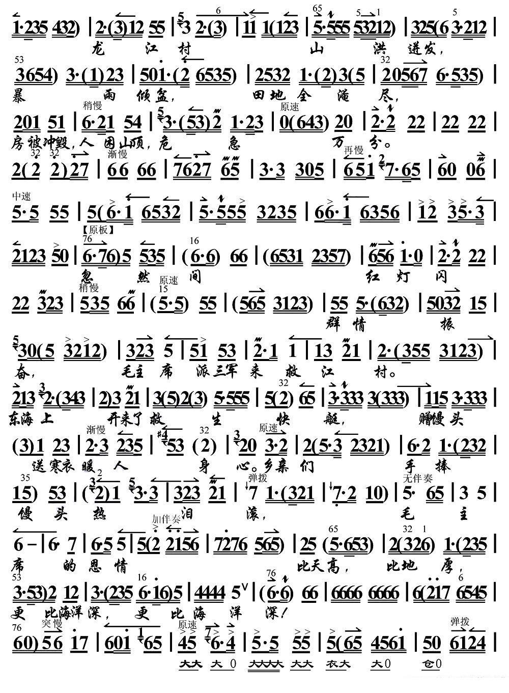 为人类求解放奋斗终身（《龙江颂》选段、琴谱） - 乐谱