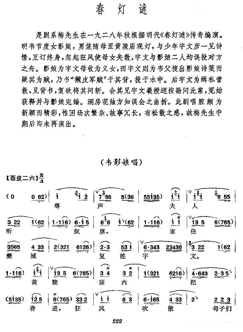春灯迷（梅派演唱谱） - 乐谱