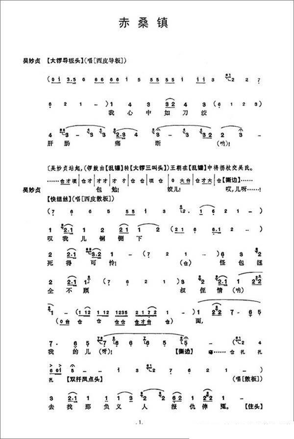 赤桑镇（总谱） - 乐谱