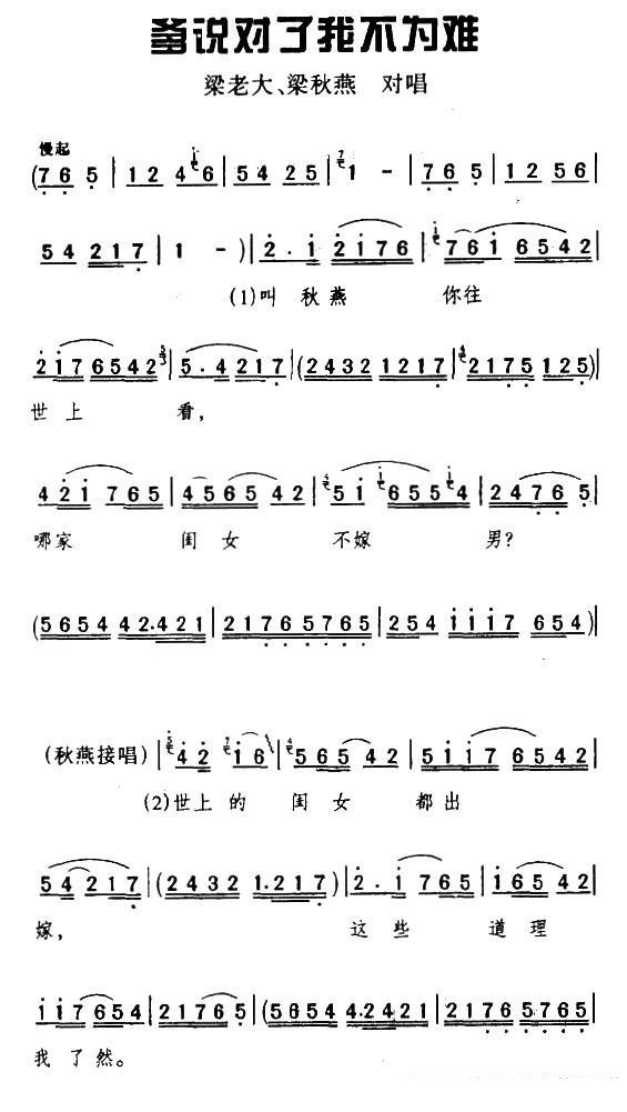 [眉户]爹说对了我不为难（《梁秋燕》选段） - 乐谱