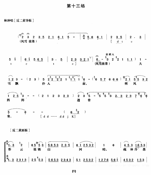 《野猪林》第十三场（唱谱） - 乐谱