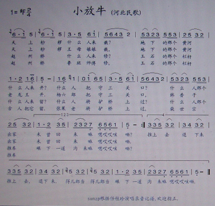 《小放牛（河北民歌）》简谱 任桂珍