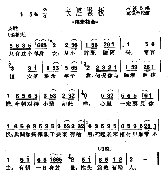 [沪剧]只有这个单身女（《庵堂相会》选段） - 乐谱