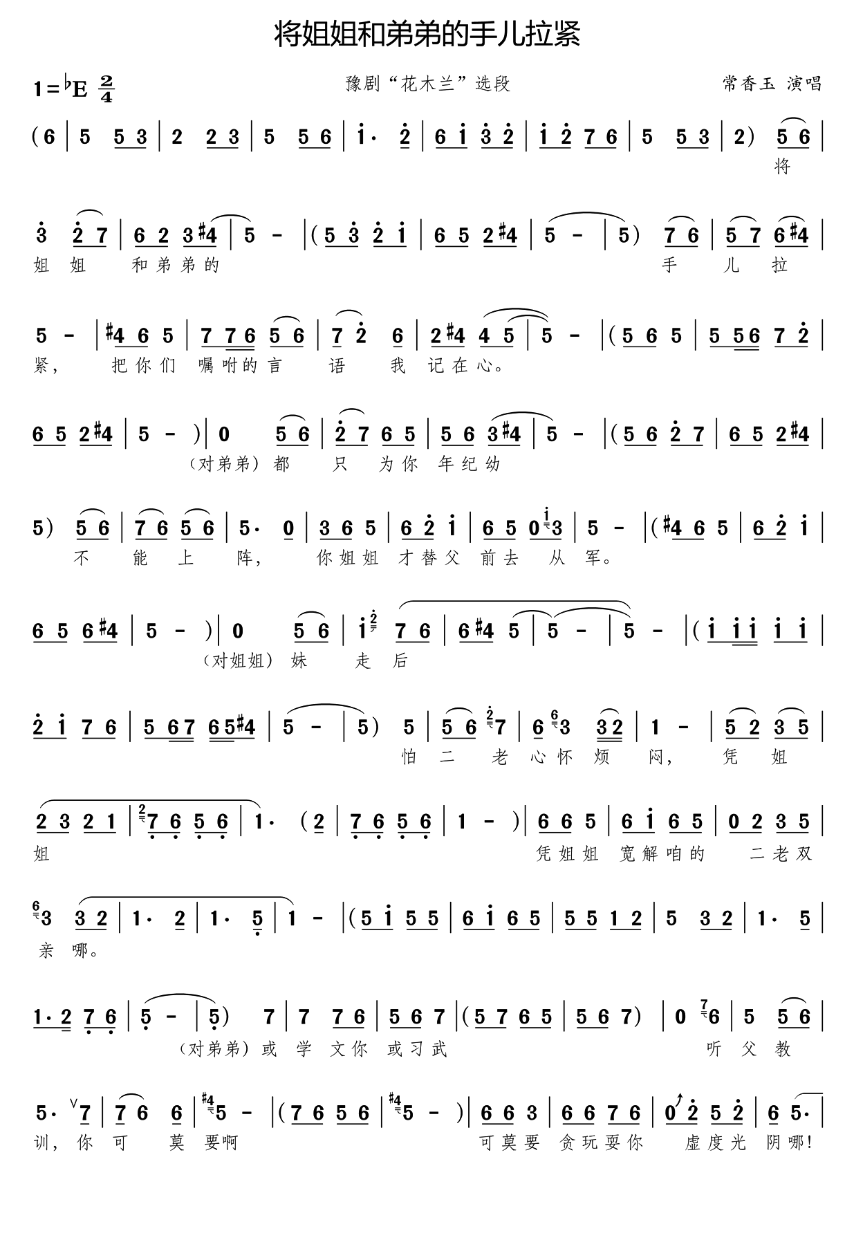 将姐姐和弟弟的手儿拉紧（《花木兰》选段） - 乐谱