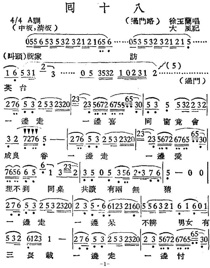 回十八（大风记谱 ） - 乐谱