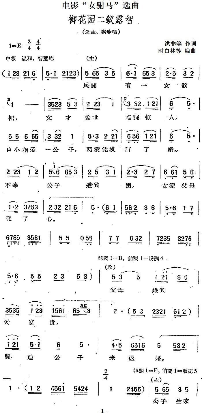 电影“女驸马”选曲：御花园二钗露智 - 乐谱