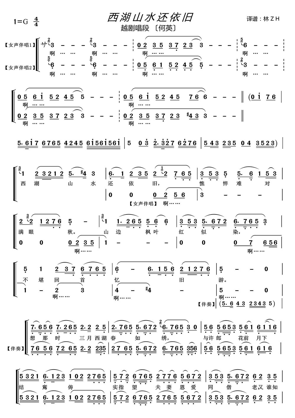 西湖山水还依旧（节选自越剧神话剧《白蛇传》） - 乐谱