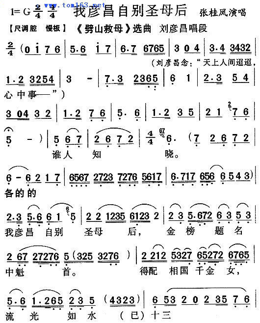 我彦昌自别圣母后（《劈山救母》选区 刘彦昌唱段） - 乐谱