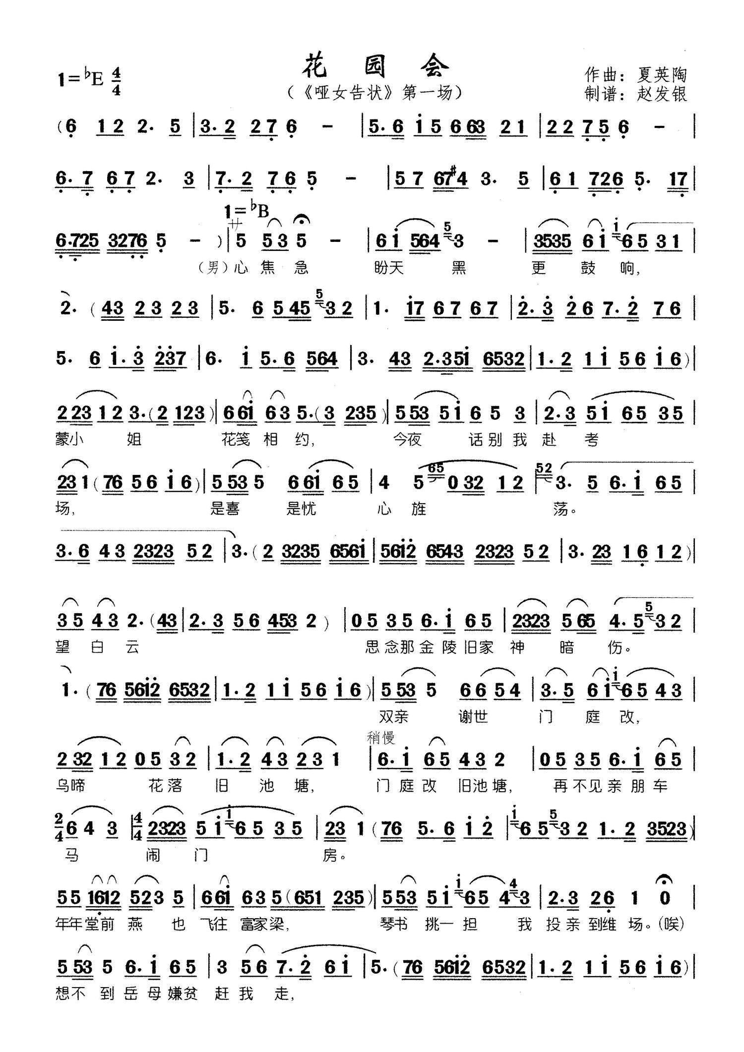 花园会（《哑女告状》第一场） - 乐谱
