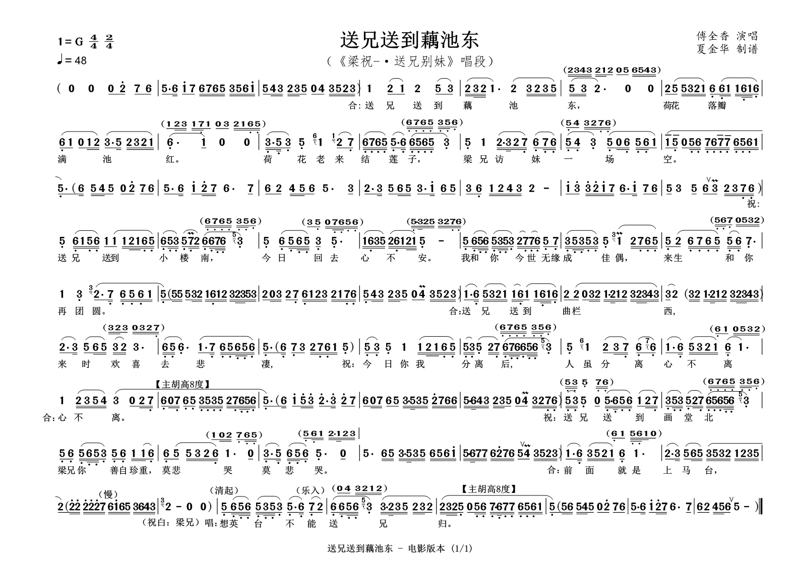 送兄送到藕池东（梁祝-·送兄别妹） - 乐谱