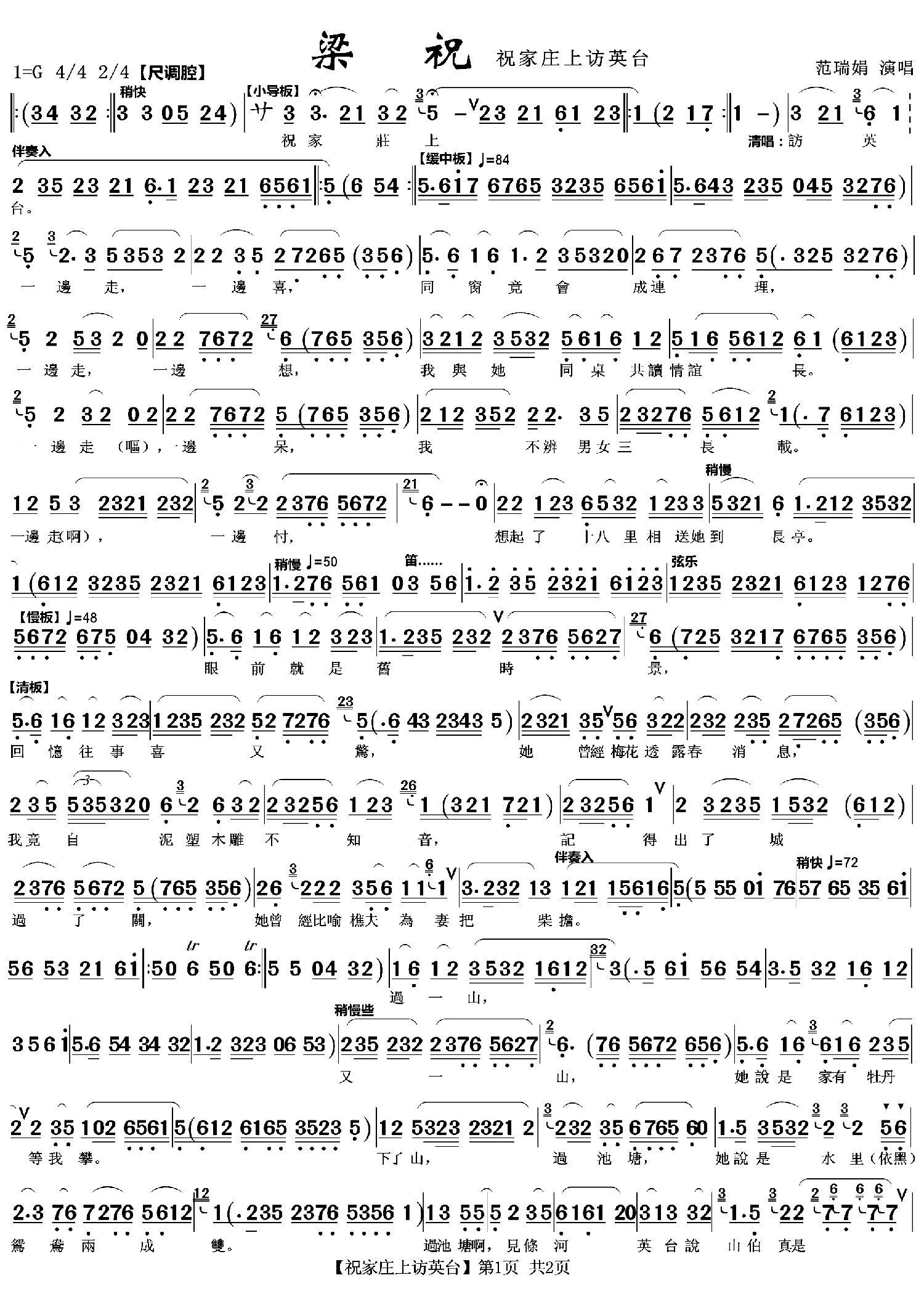 祝家庄上访英台（《梁祝》回十八） - 乐谱