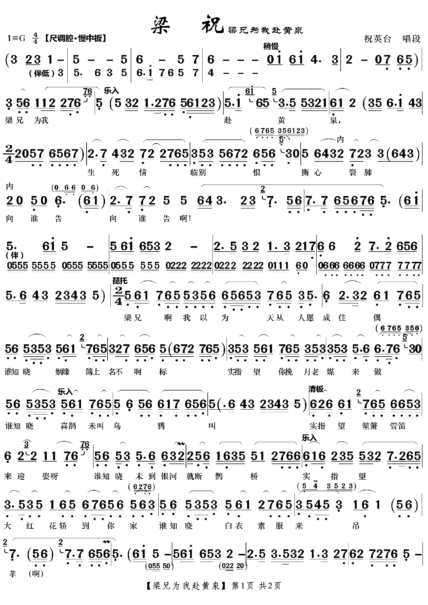 梁兄为我赴黄泉（越剧《梁祝》选段） - 乐谱