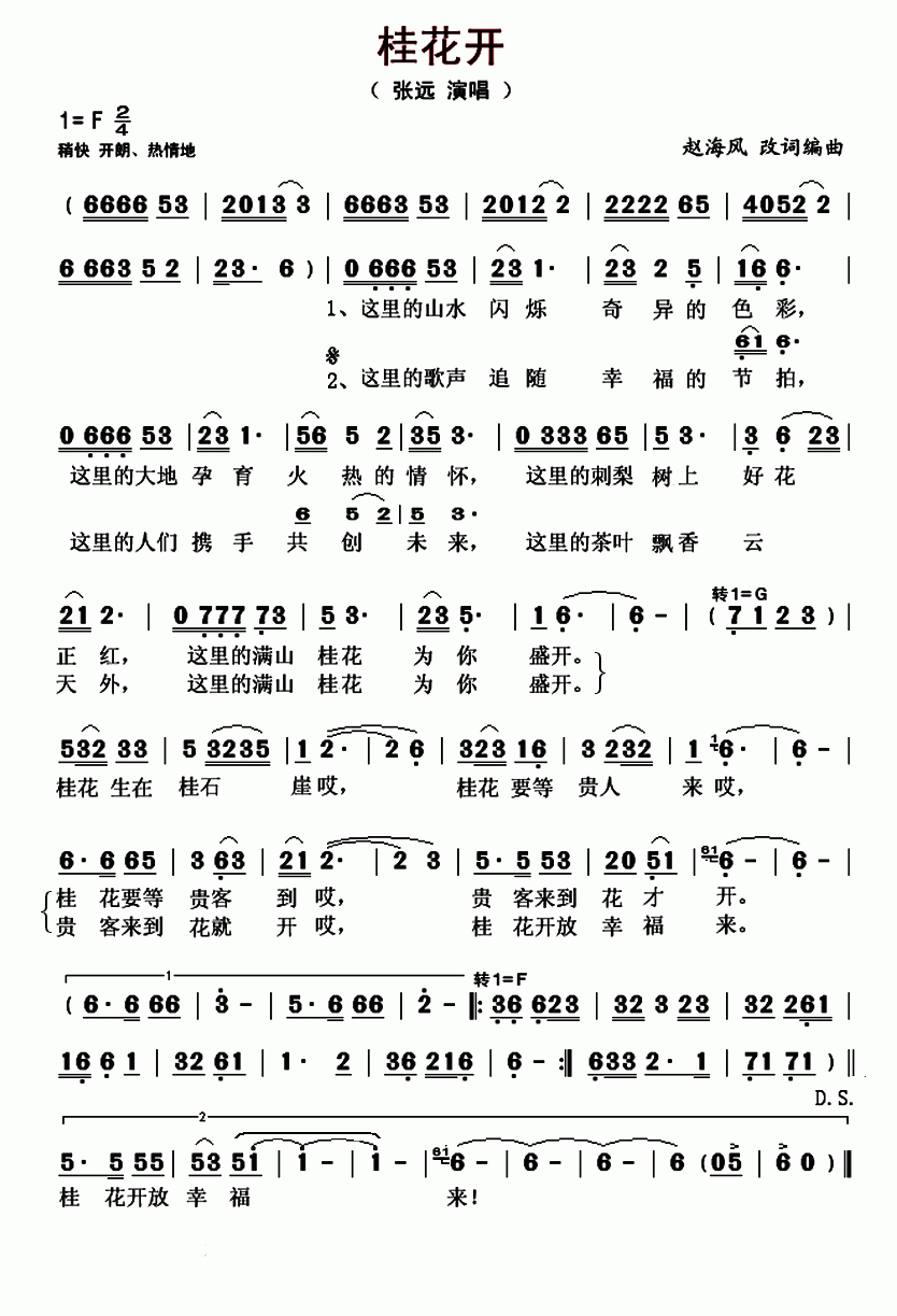 桂花开（赵海风改词编曲 张远演唱） - 乐谱