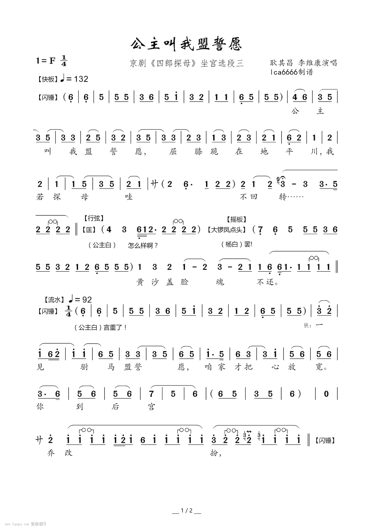 公主叫我盟誓愿（京剧《四郎探母》坐宫选段三） - 乐谱