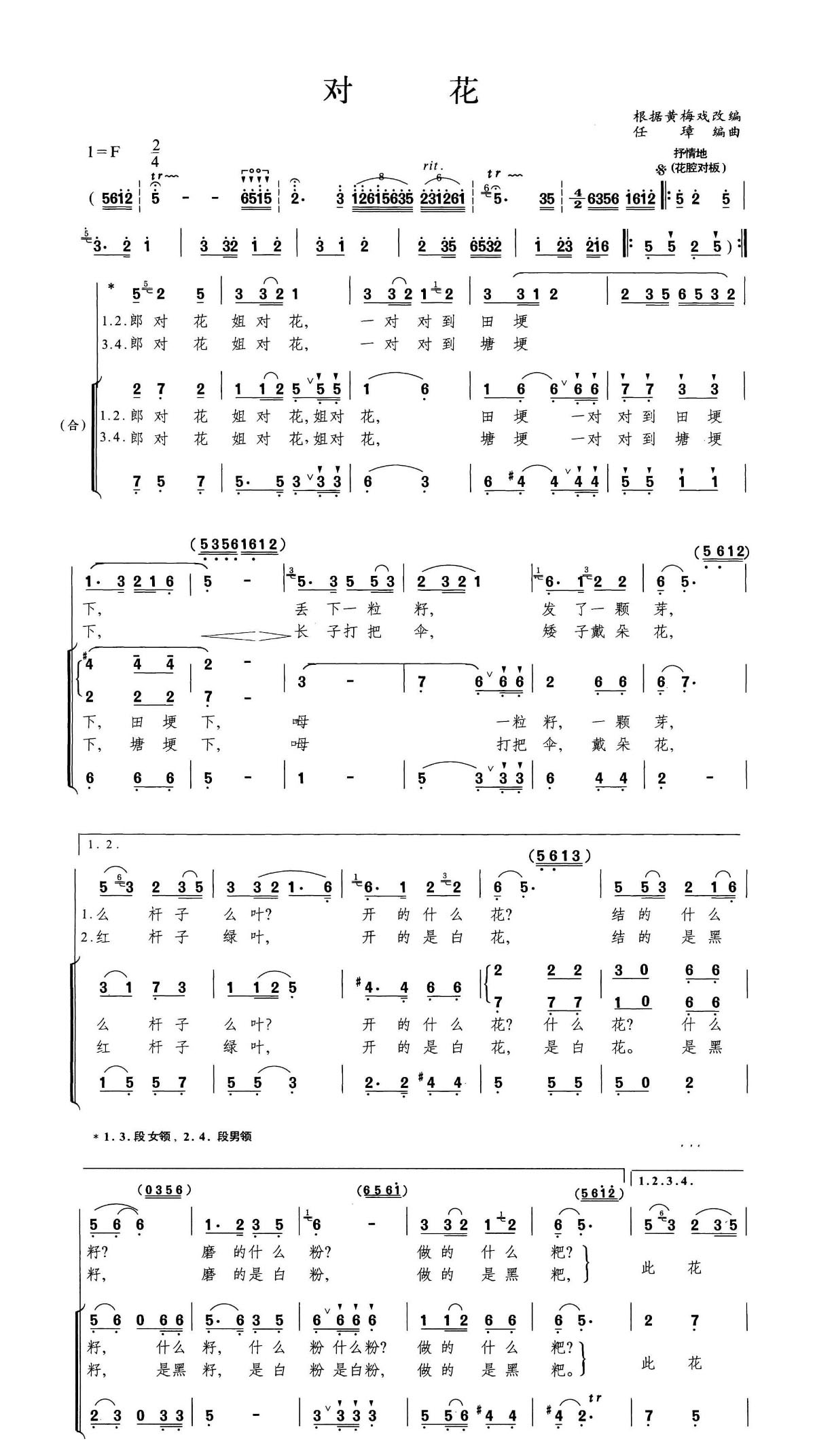 对花（根据黄梅戏曲改编） - 乐谱