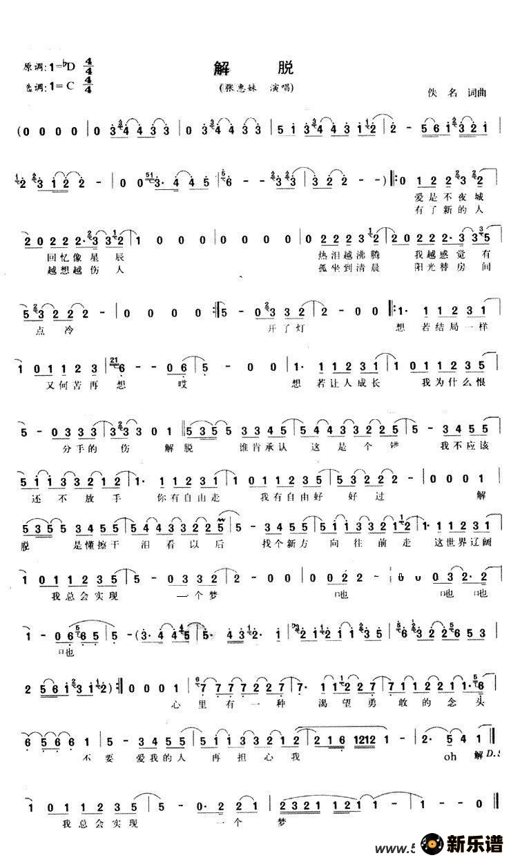 《解脱》简谱 张惠妹