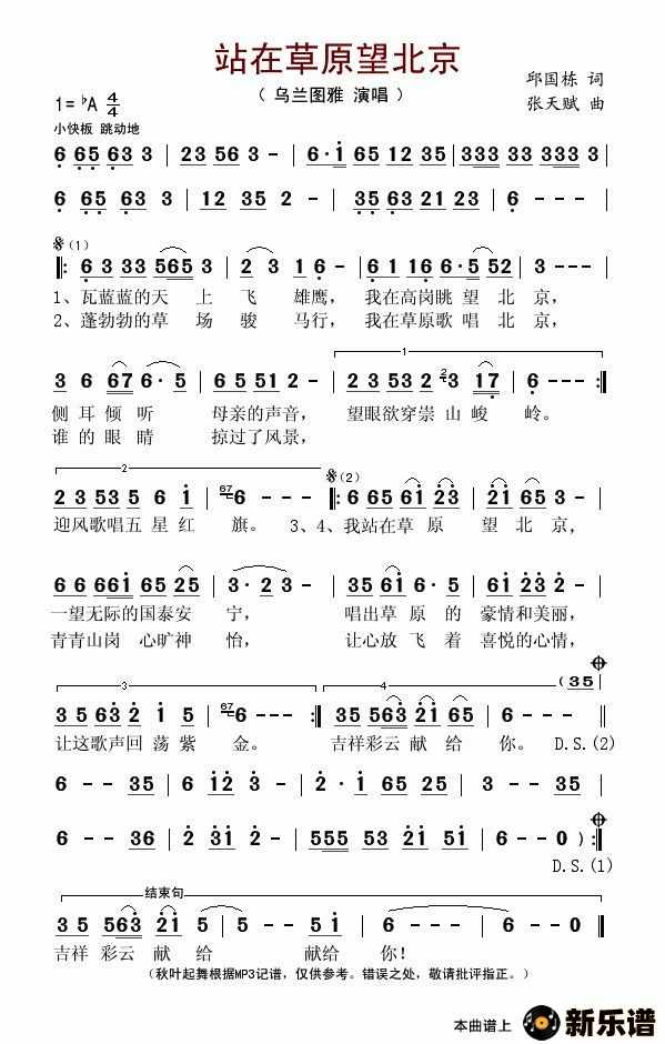 《站在草原望北京》最新曲谱 乌兰图雅-秋叶起舞制谱